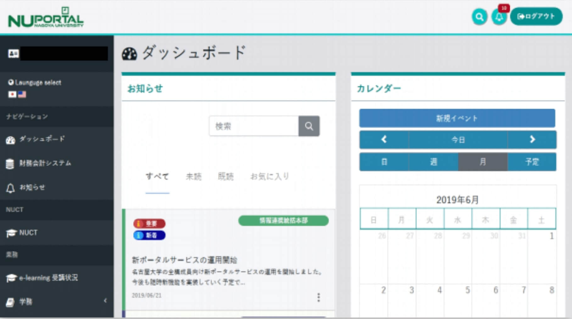 나고야 대학 교내 포털 인터페이스