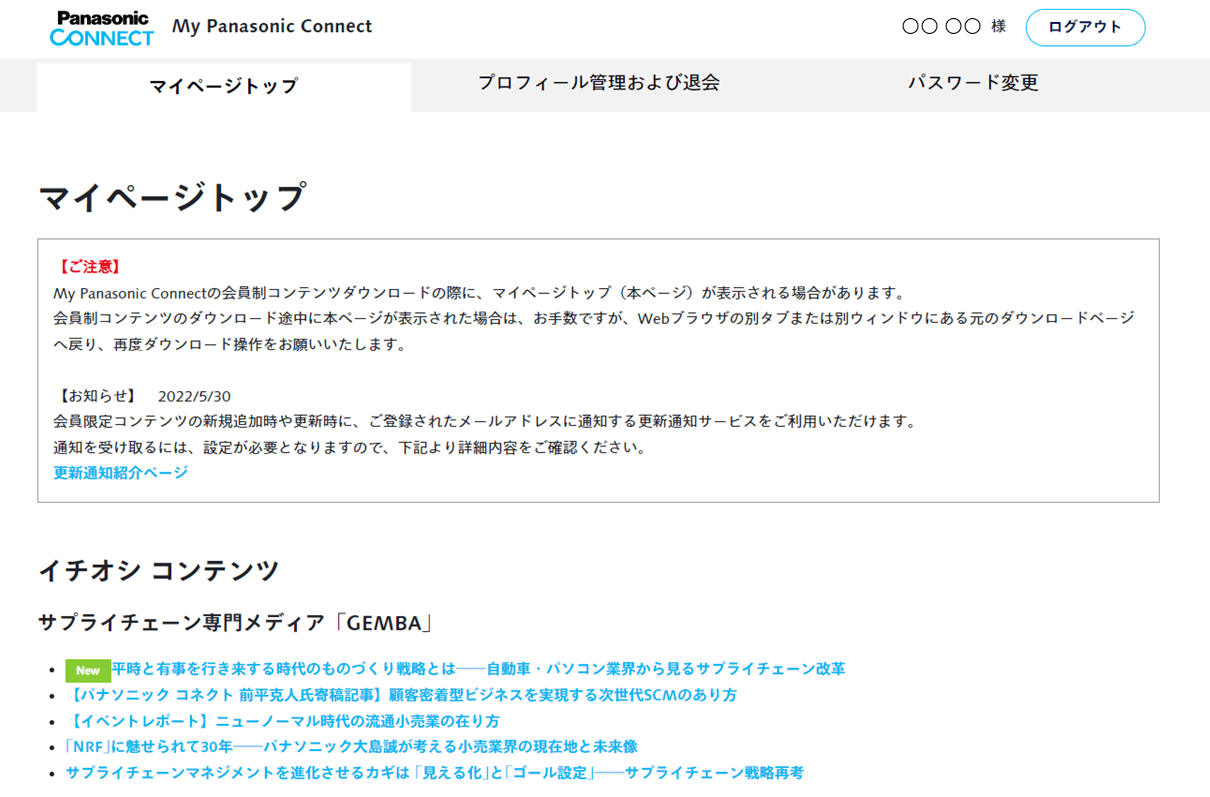 My Panasonnic Connect 톱 페이지